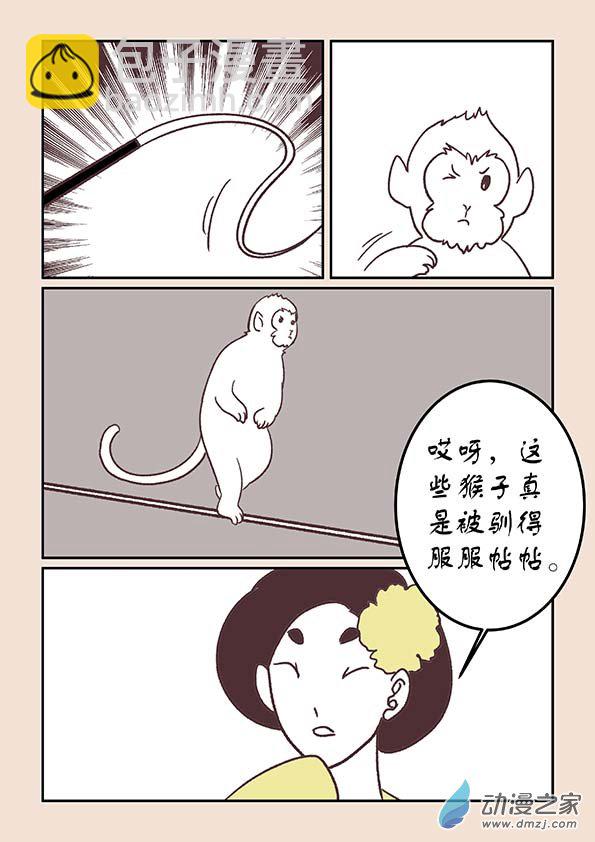 🍱石猴 第三十五章  戏猴儿1 第5页
