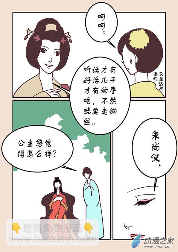 🍱石猴 第三十五章  戏猴儿1 第6页