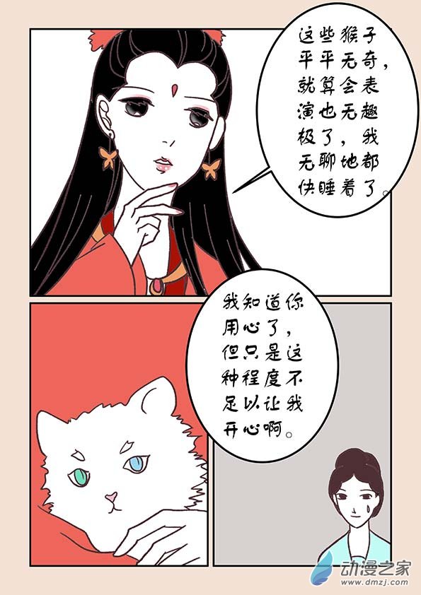 🍱石猴 第三十五章  戏猴儿1 第7页