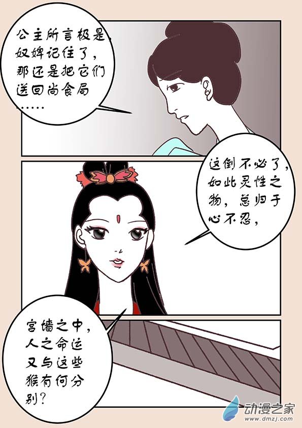 🍱石猴 第三十五章  戏猴儿1 第8页