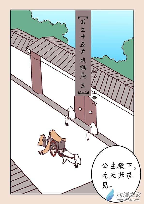 🍱石猴 第三十五章 戏猴儿3 第1页