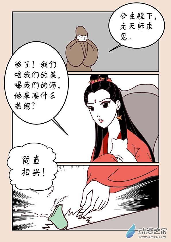🍱石猴 第三十五章 戏猴儿3 第2页