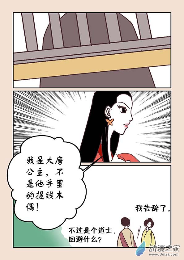 🍱石猴 第三十五章 戏猴儿3 第4页