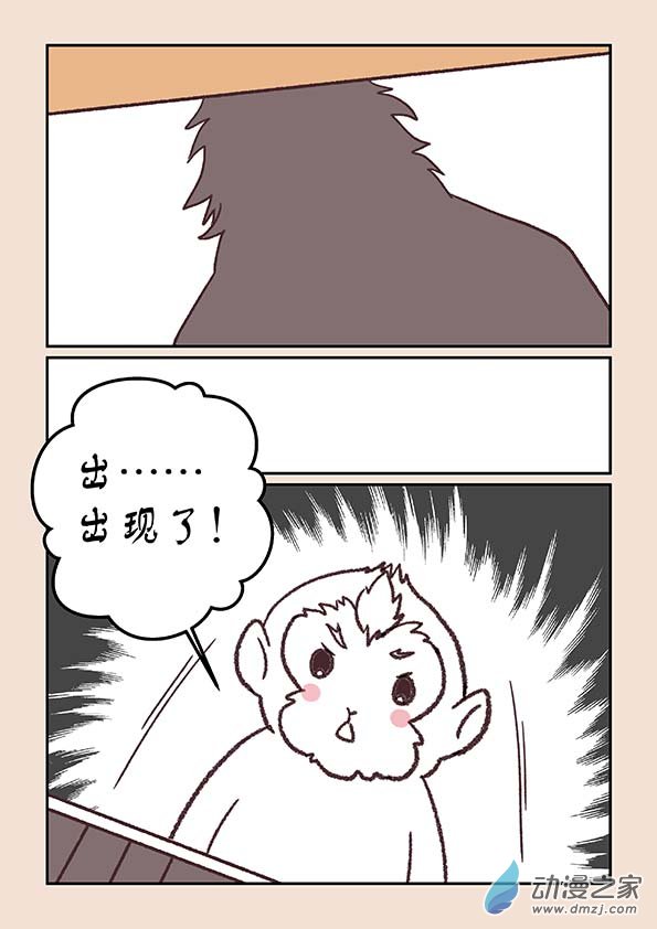 🍱石猴 第三十五章 戏猴儿3 第5页