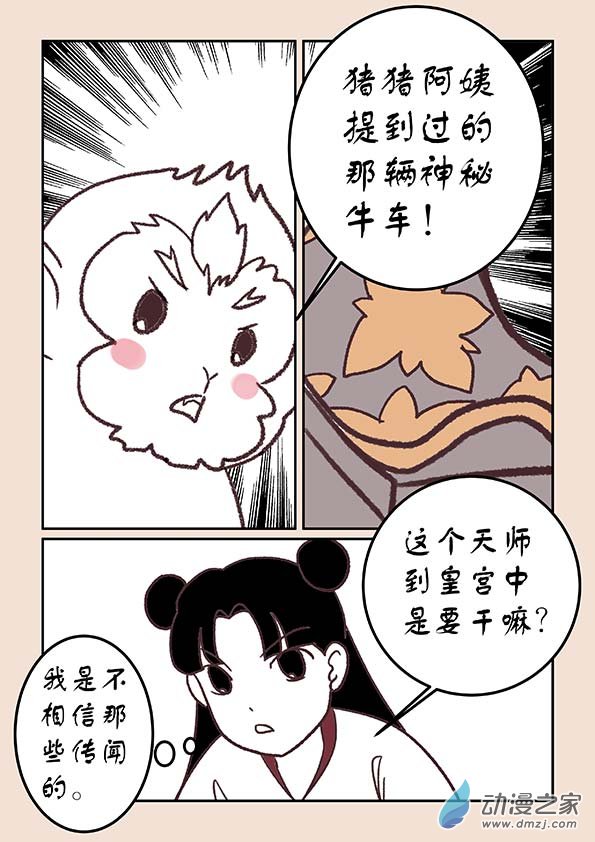 🍱石猴 第三十五章 戏猴儿3 第6页