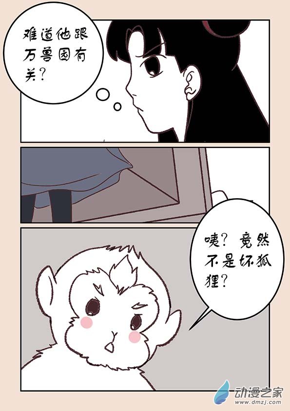 🍱石猴 第三十五章 戏猴儿3 第7页
