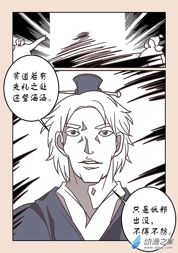🍱石猴 第三十五章 戏猴儿3 第8页