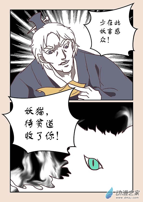 🍱石猴 第三十六章 猫之心1 第2页