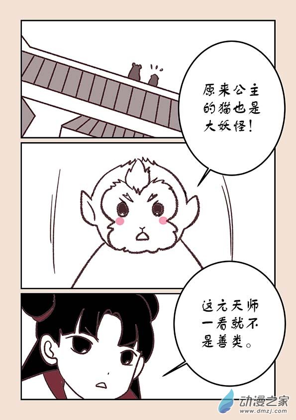 🍱石猴 第三十六章 猫之心1 第4页