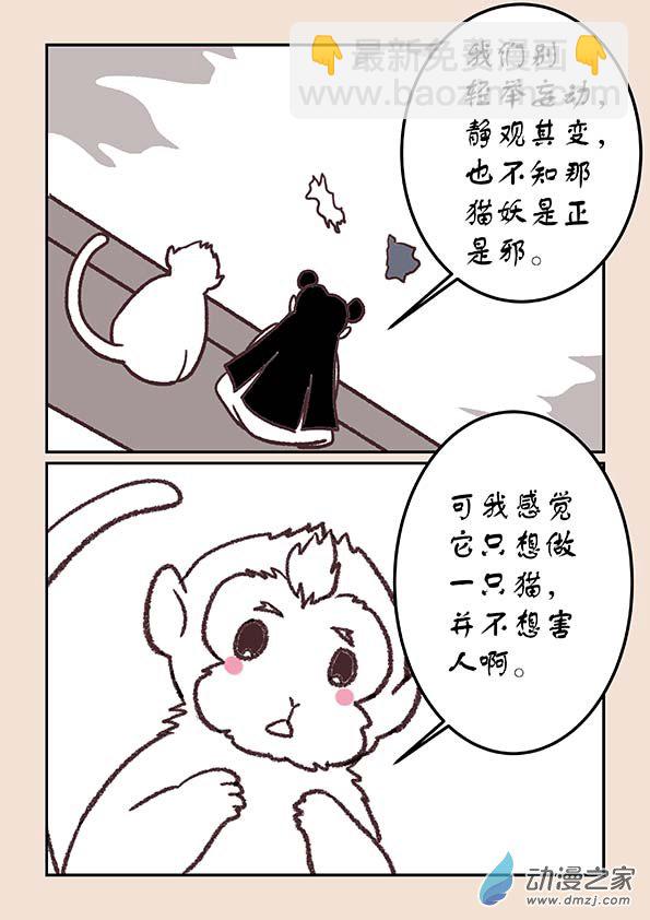 🍱石猴 第三十六章 猫之心1 第5页