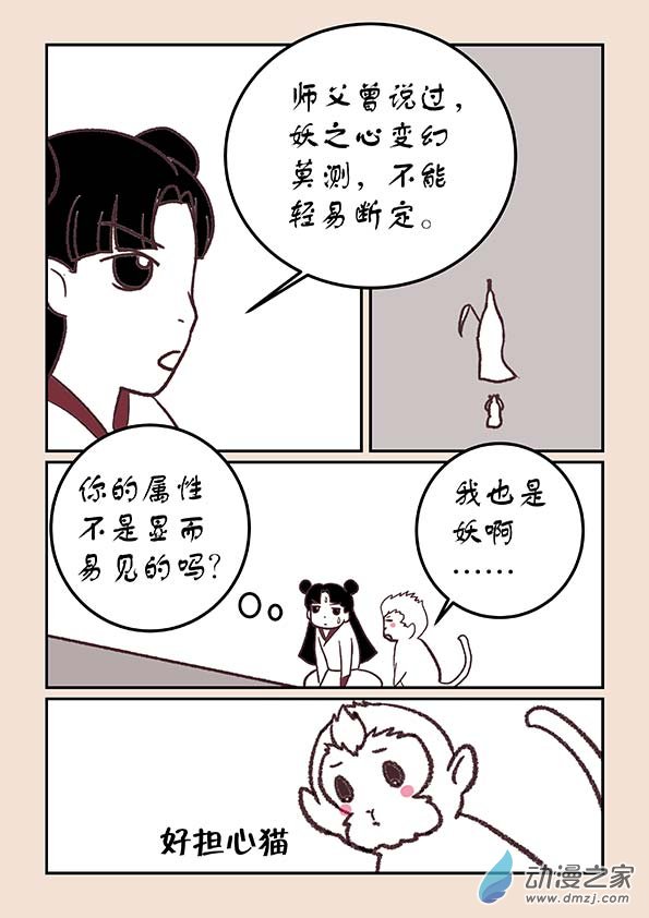 🍱石猴 第三十六章 猫之心1 第6页