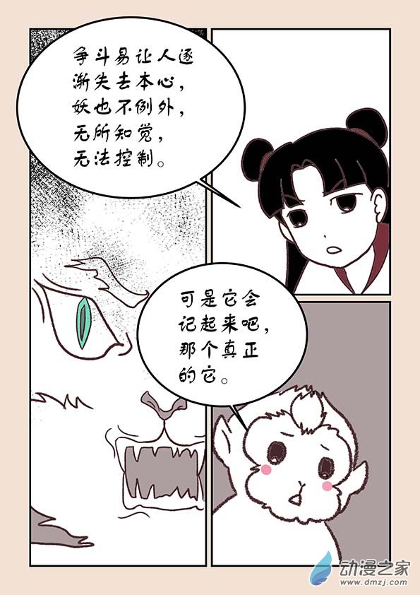 🍱石猴 第三十六章 猫之心1 第8页