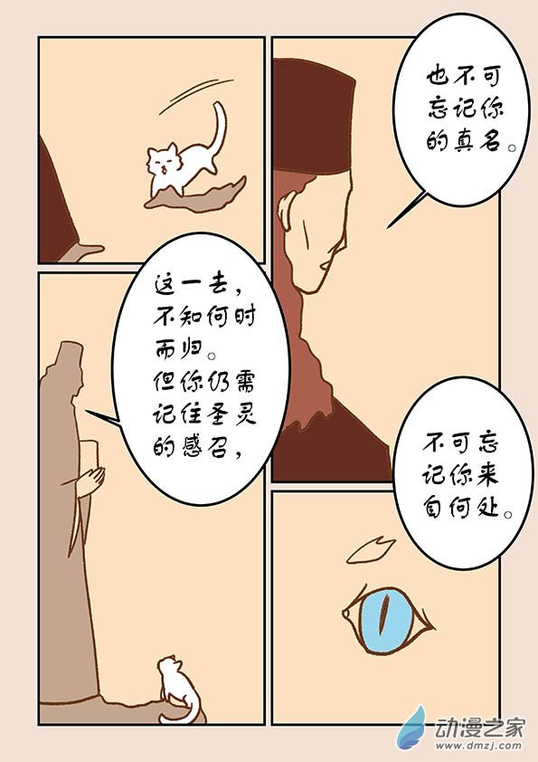 🍱石猴 第三十六章 猫之心3 第3页