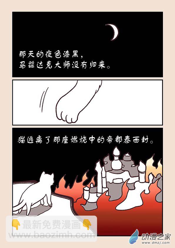 🍱石猴 第三十六章 猫之心3 第4页