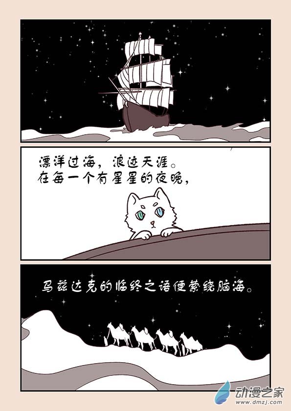 🍱石猴 第三十六章 猫之心3 第5页