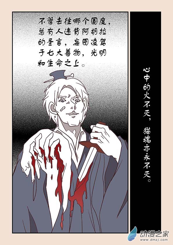 🍱石猴 第三十六章 猫之心3 第7页