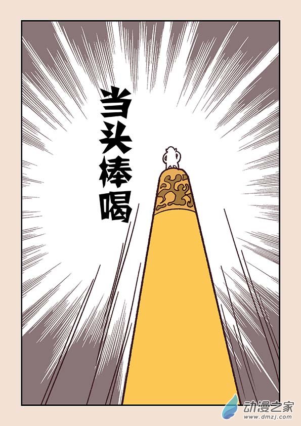 🍱石猴 第三十七章 混元珠1 第5页