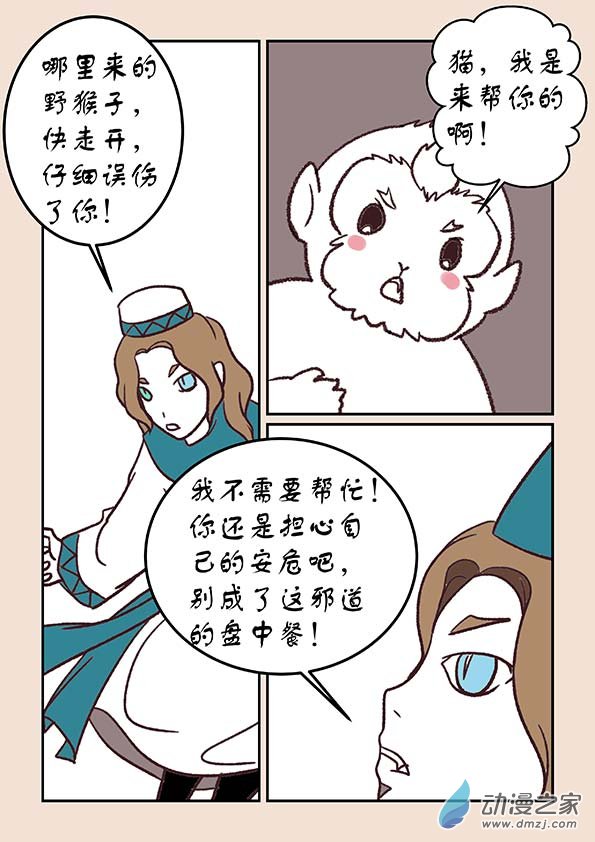 🍱石猴 第三十七章 混元珠1 第6页