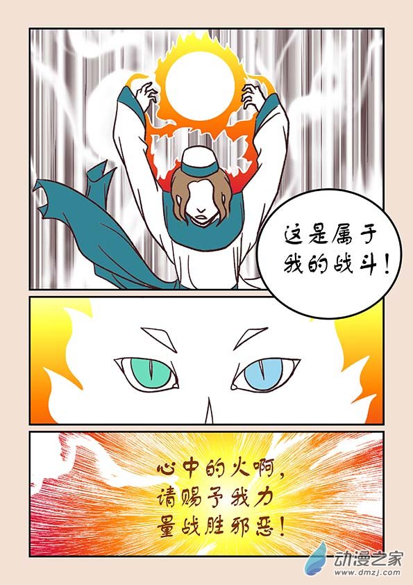 🍱石猴 第三十七章 混元珠1 第7页