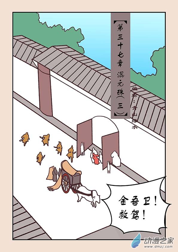 🍱石猴 第三十七章 混元珠3 第1页