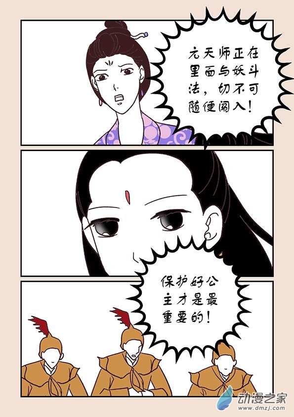 🍱石猴 第三十七章 混元珠3 第2页