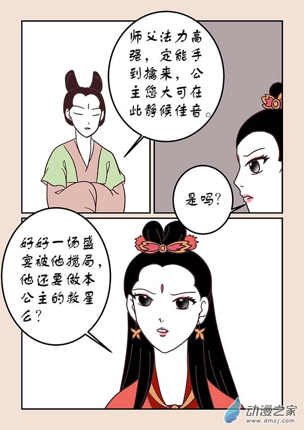 🍱石猴 第三十七章 混元珠3 第3页