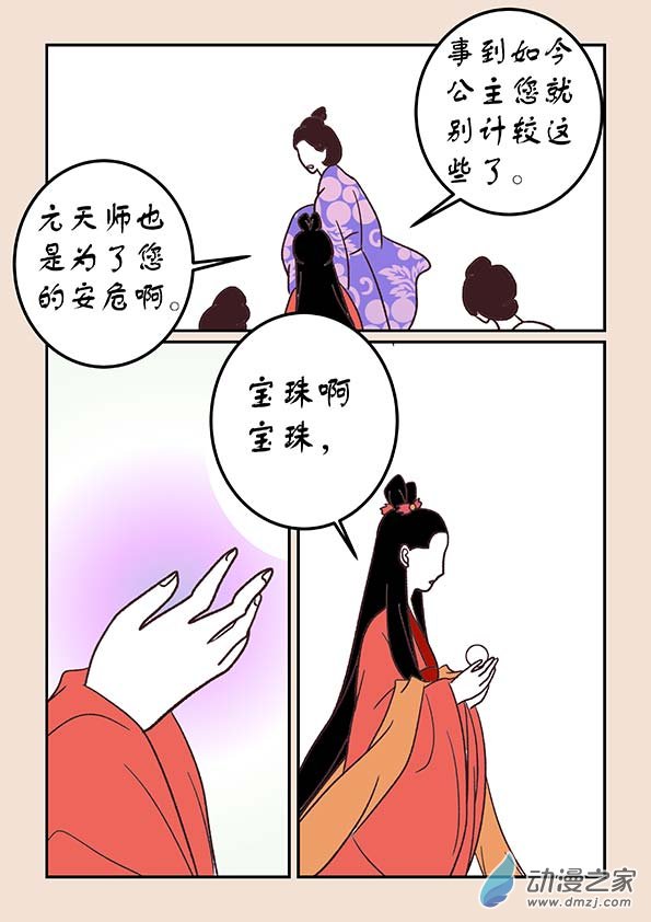 🍱石猴 第三十七章 混元珠3 第4页