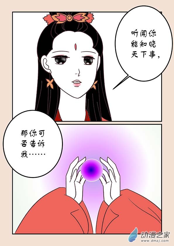 🍱石猴 第三十七章 混元珠3 第5页