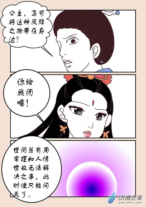 🍱石猴 第三十七章 混元珠3 第6页
