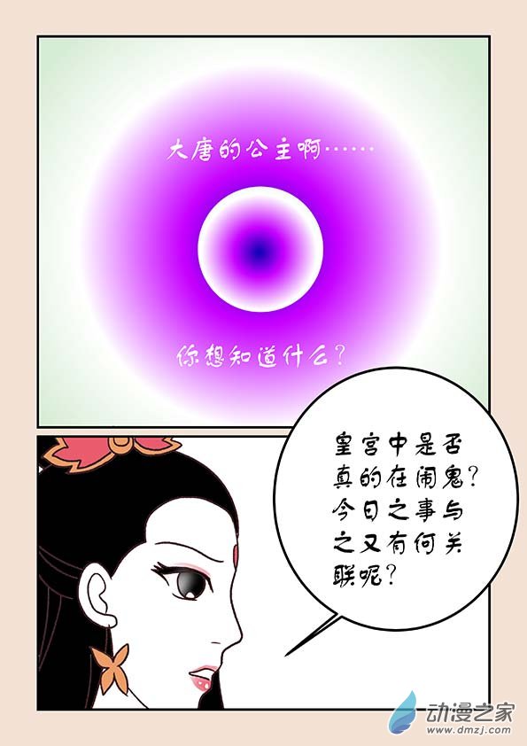 🍱石猴 第三十七章 混元珠3 第7页