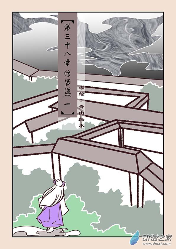 🍱石猴 第三十八章 修罗道1 第1页