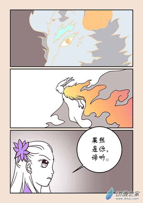🍱石猴 第三十八章 修罗道1 第3页
