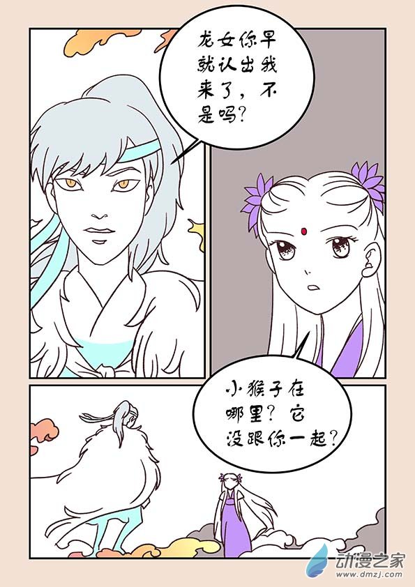 🍱石猴 第三十八章 修罗道1 第4页