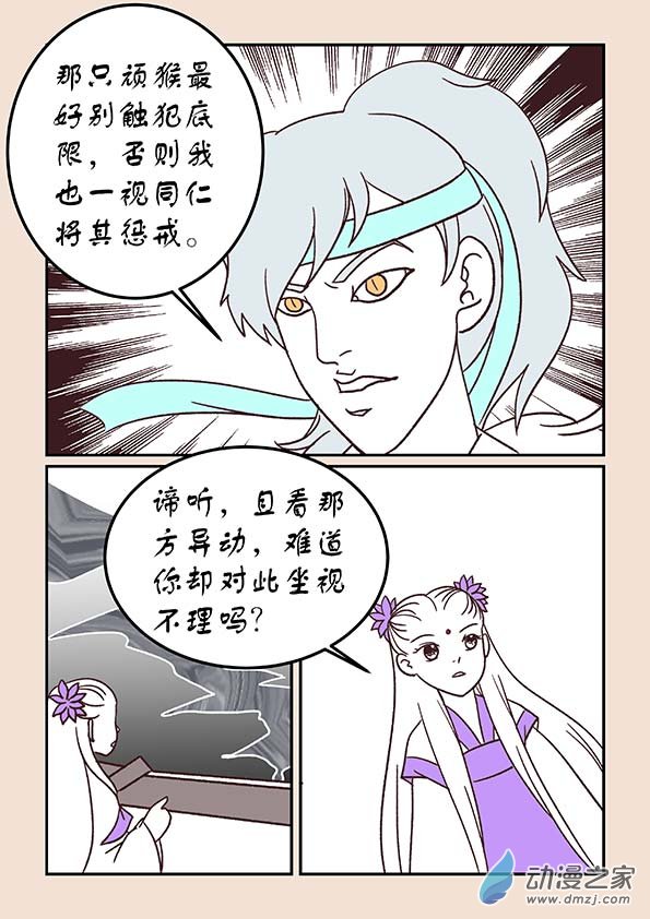 🍱石猴 第三十八章 修罗道1 第5页