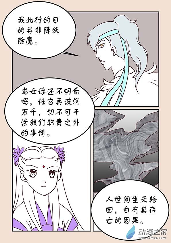 🍱石猴 第三十八章 修罗道1 第6页