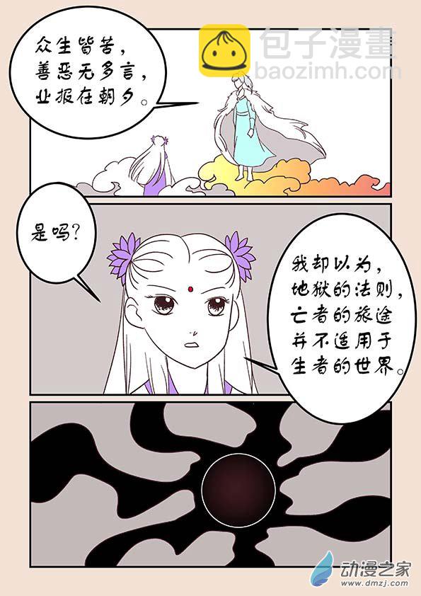 🍱石猴 第三十八章 修罗道1 第8页