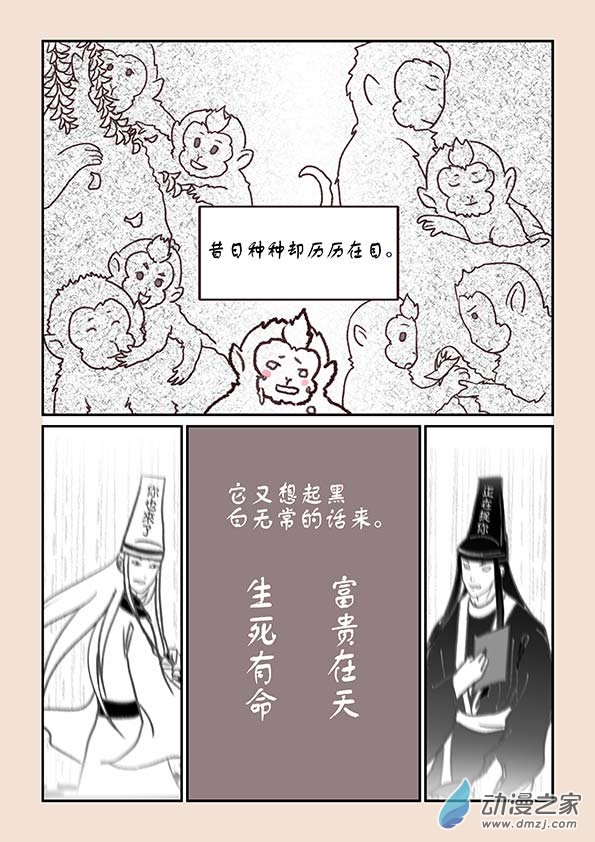 🍱石猴 第四章 无常道4 第3页
