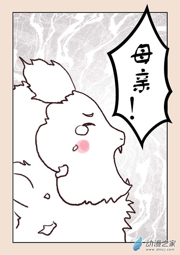 🍱石猴 第四章 无常道4 第4页