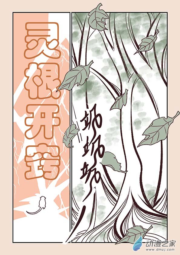 🍱石猴 第四章 无常道4 第5页