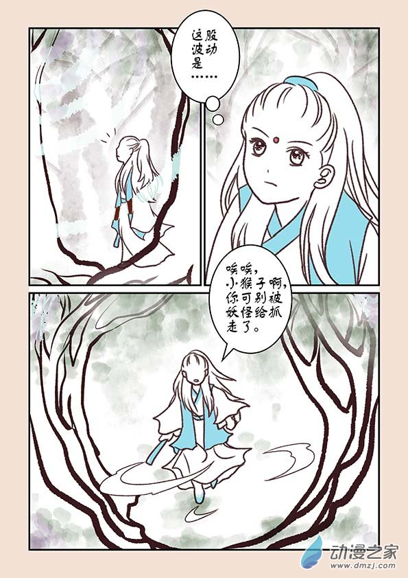 🍱石猴 第四章 无常道4 第8页