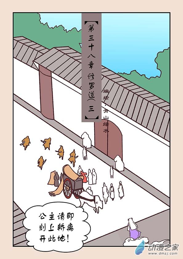 🍱石猴 第三十八章 修罗道3 第1页