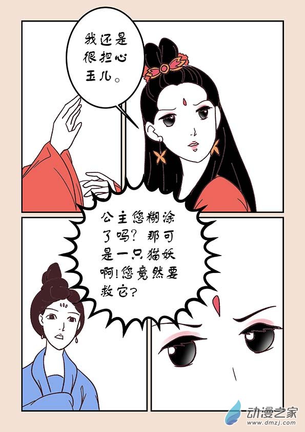 🍱石猴 第三十八章 修罗道3 第2页