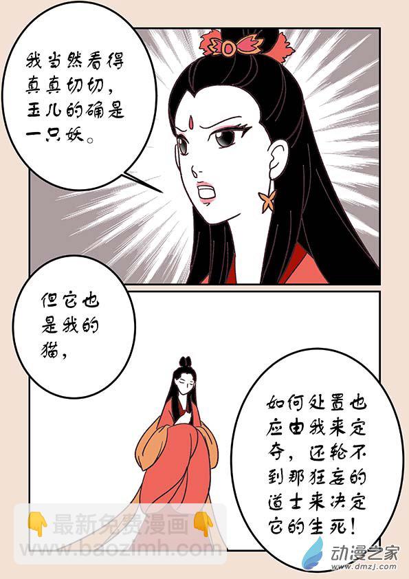 🍱石猴 第三十八章 修罗道3 第3页