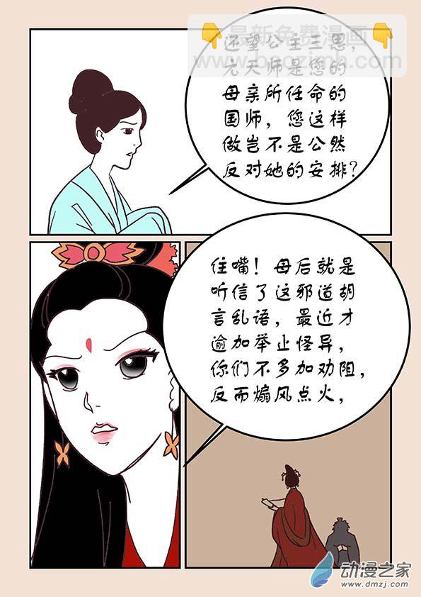 🍱石猴 第三十八章 修罗道3 第4页