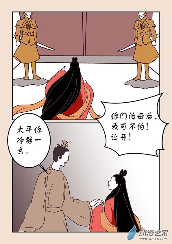 🍱石猴 第三十八章 修罗道3 第5页