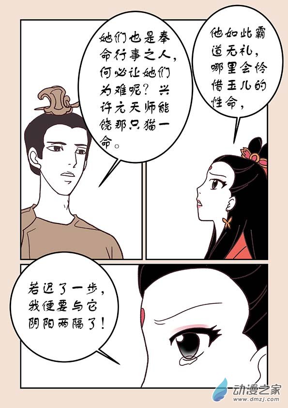 🍱石猴 第三十八章 修罗道3 第6页
