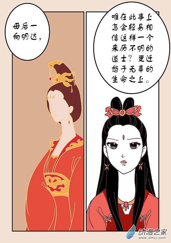 🍱石猴 第三十八章 修罗道3 第7页
