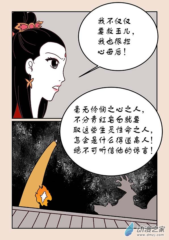 🍱石猴 第三十八章 修罗道3 第8页