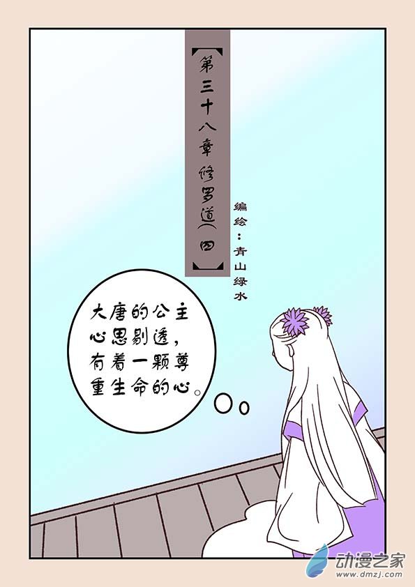🍱石猴 第三十八章 修罗道4 第1页