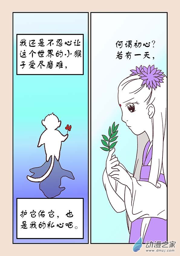 🍱石猴 第三十八章 修罗道4 第3页